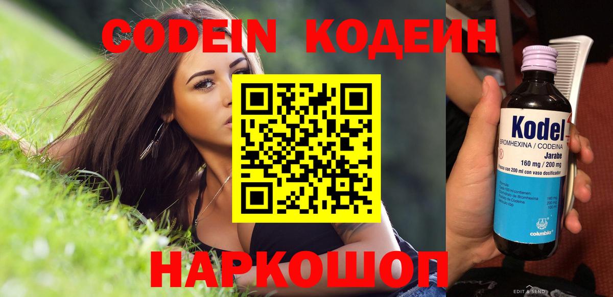 Кодеин Purple Drank  Вход с VPN  Хасавюрт  Кодеин Purple Drank 