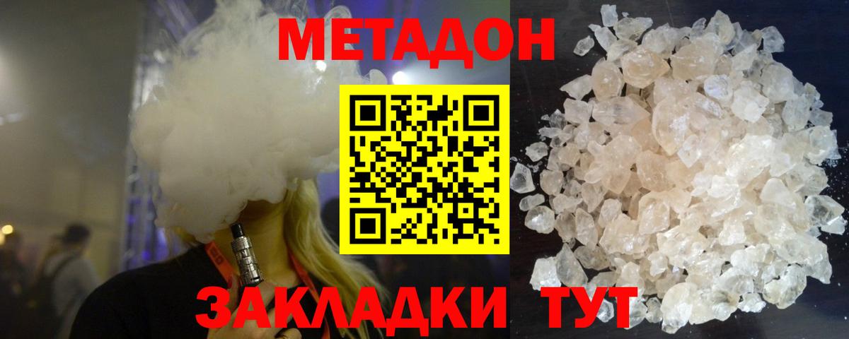 Хасавюрт  Метадон VHQ  Вход с VPN 