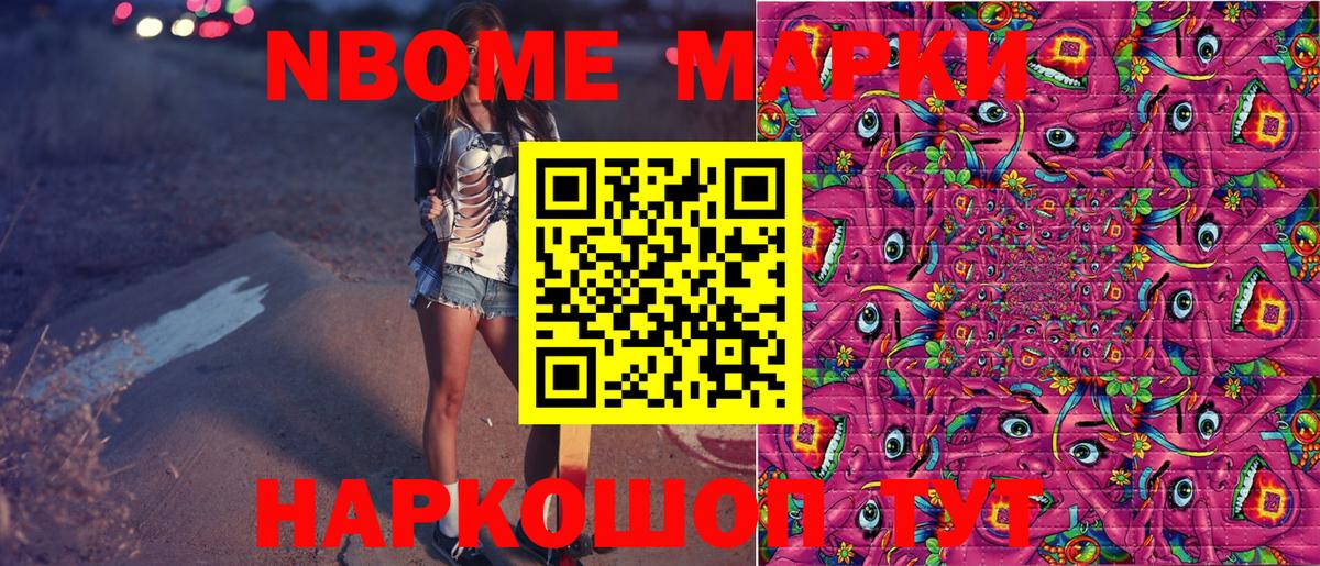 Марки 25I-NBOMe 1,8мг  Наркотические марки  Хасавюрт  Вход с VPN 